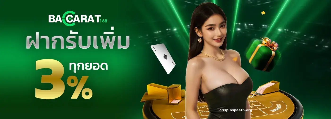 ฝากถอนไม่มีขั้นต่ํา บาคาร่า