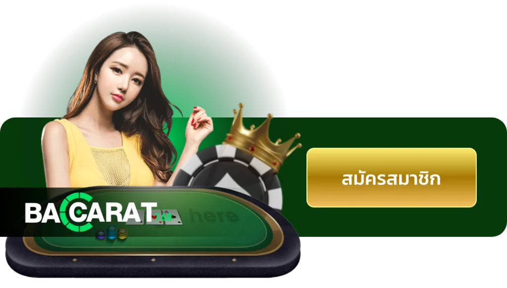 บาคาร่าออนไลน์
